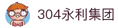 中国·304永利(集团有限公司)-官方网站
